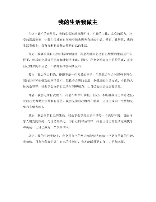 我的生活我做主