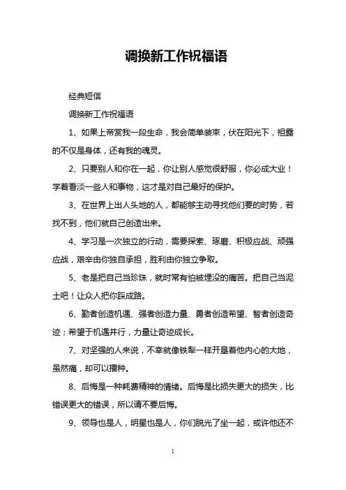 调换新工作祝福语