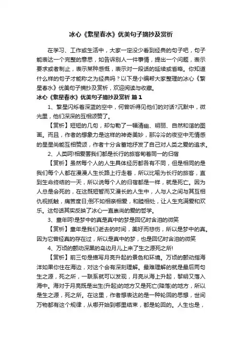 冰心《繁星春水》优美句子摘抄及赏析