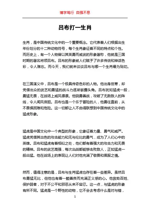 吕布打一生肖