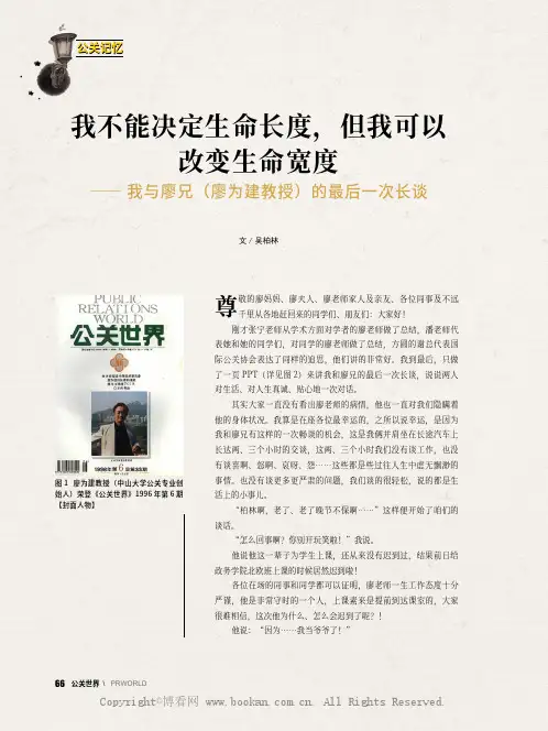 我不能决定生命长度，但我可以改变生命宽度—— 我与廖兄（廖为建教授）的最后一次长谈