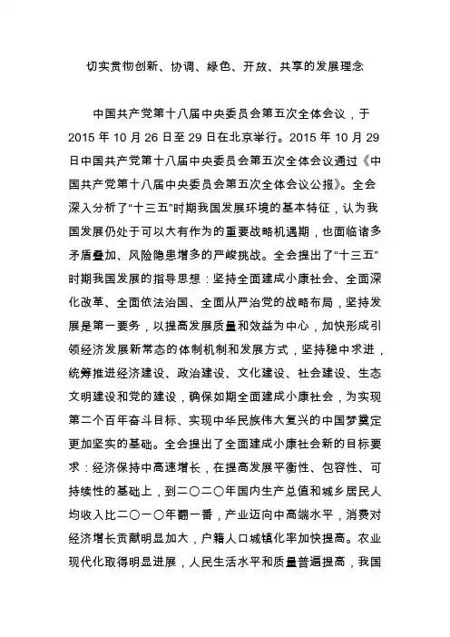 切实贯彻创新协调绿色开放共享的发展理念