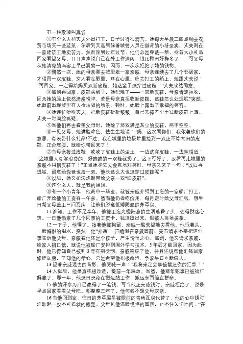 《有一种欺骗叫真爱》阅读附答案