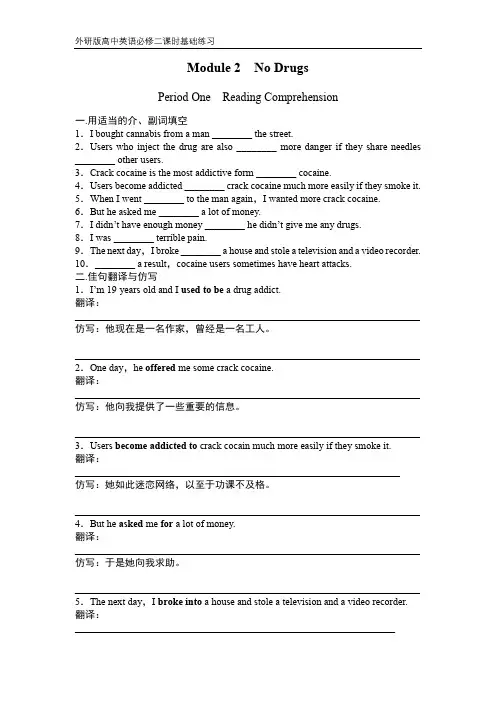 外研版高中英语必修二Module 2 课时基础练习(含答案)