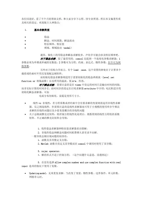 comsol使用技巧
