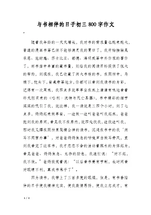 与书相伴的日子初三800字作文