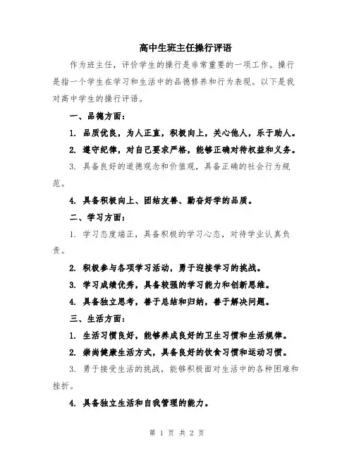 高中生班主任操行评语