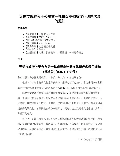 无锡市政府关于公布第一批市级非物质文化遗产名录的通知