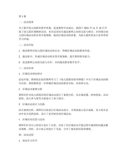 幼儿园区域教研活动简讯(3篇)