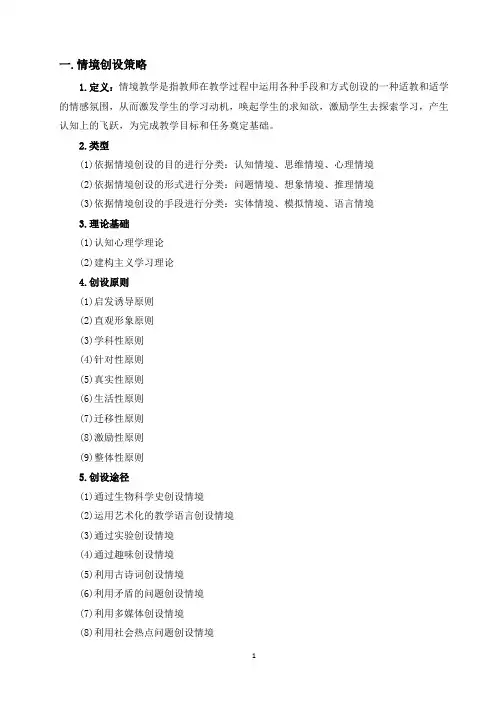 教学策略总结,定义,模式,要素,使用原则,特点,影响因素