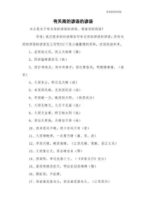 有关雨的谚语的谚语