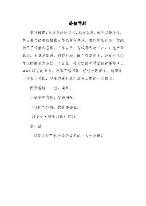 成语故事-卧薪尝胆