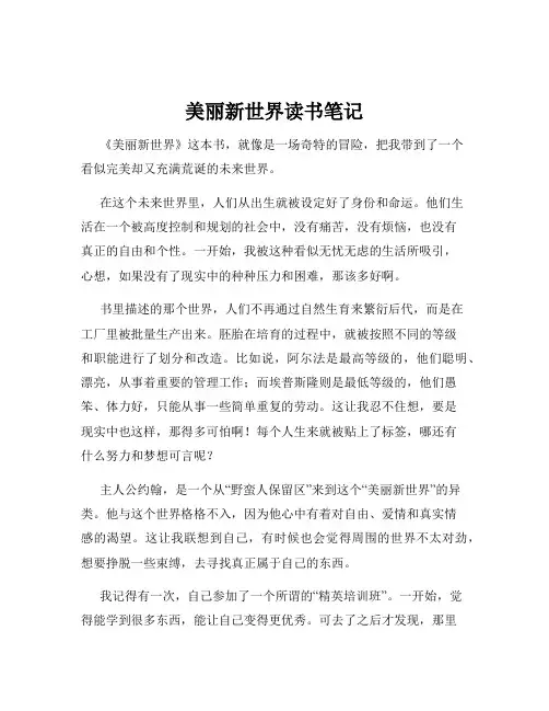 美丽新世界读书笔记