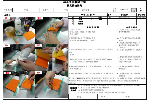 模具清洁规范