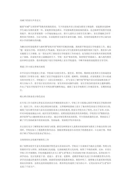 双减下的家长共育论文