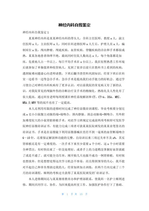 神经内科自我鉴定