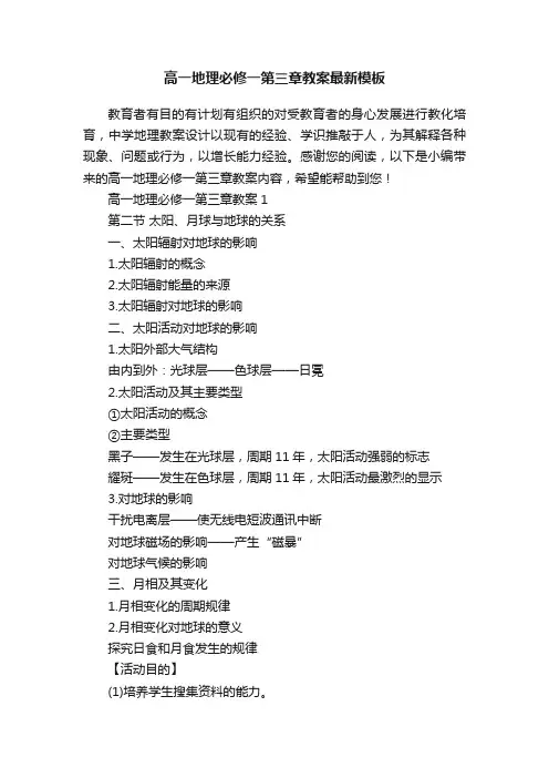 高一地理必修一第三章教案最新模板