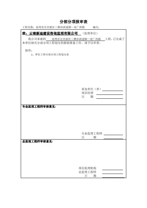 分部分项报审