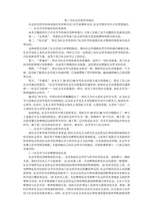 第三节社会学的学科地位