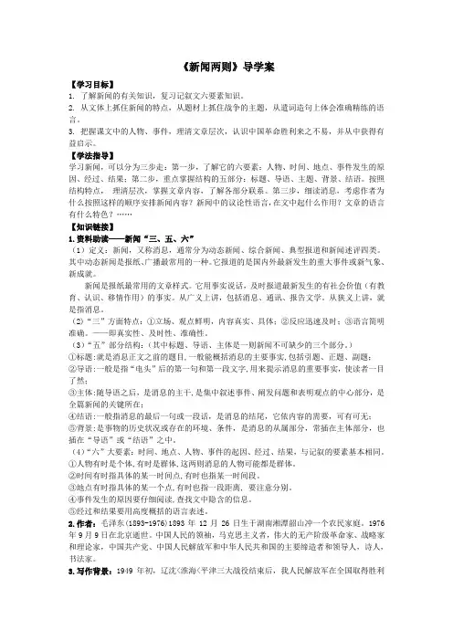 新闻两则导学案