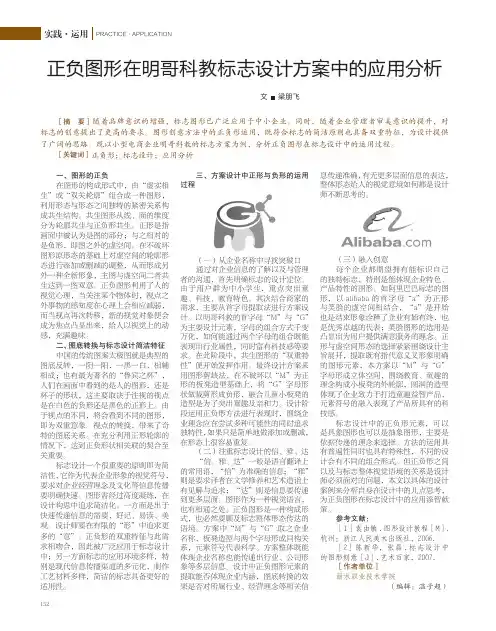 正负图形在明哥科教标志设计方案中的应用分析