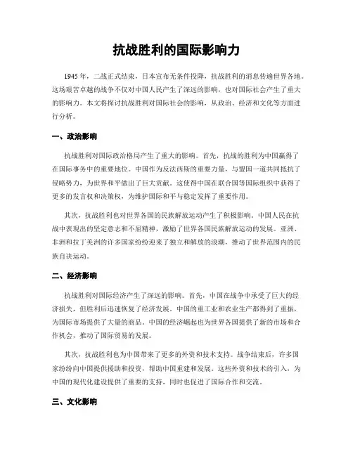 抗战胜利的国际影响力