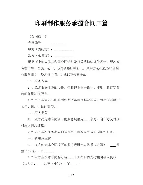 印刷制作服务承揽合同三篇