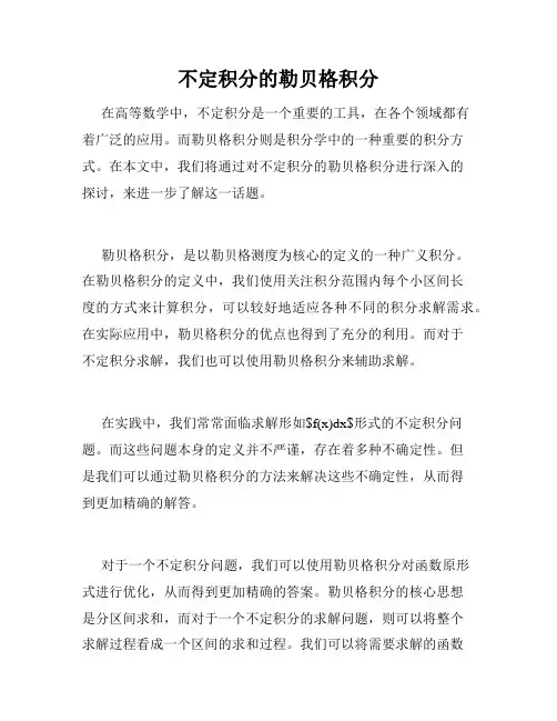 不定积分的勒贝格积分