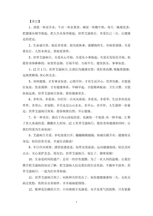 最新的世界艾滋病日文案说说