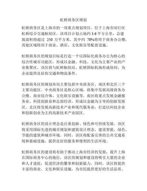 虹桥商务区规划