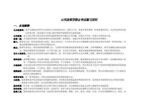 公共政策学