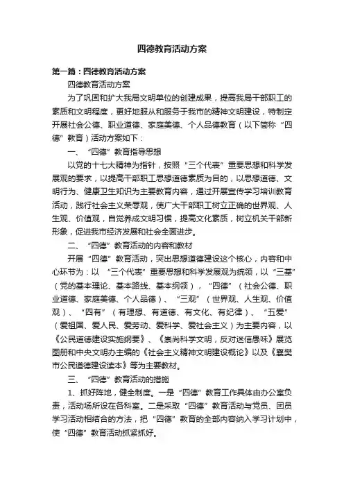四德教育活动方案