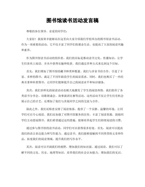 图书馆读书活动发言稿