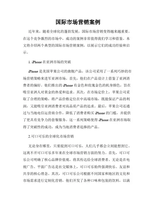 国际市场营销案例
