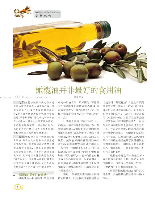 橄榄油并非最好的食用油