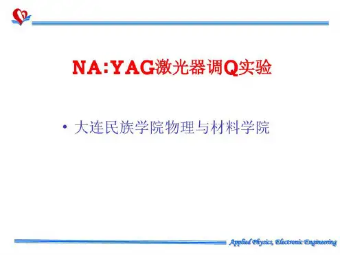 YAG激光器调Q试验-2022年学习资料