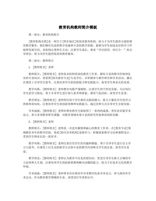 教育机构教师简介模板