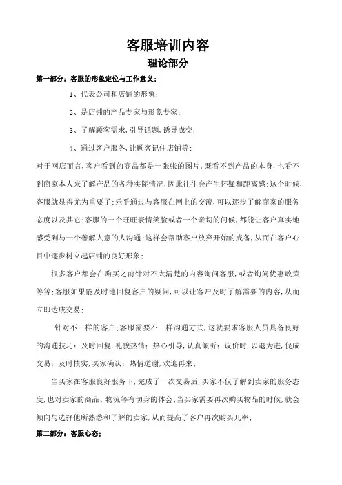 电子商务淘宝天猫客服培训全套教程