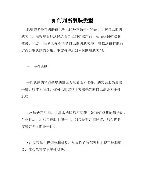 如何判断肌肤类型