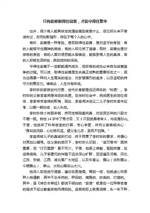 只有能够耐得住寂寞，才能守得住繁华