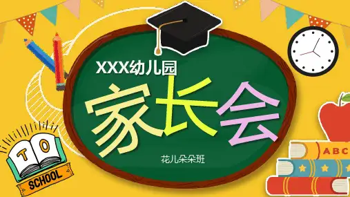 卡通开学季幼儿园新学期家长会动态ppt模板