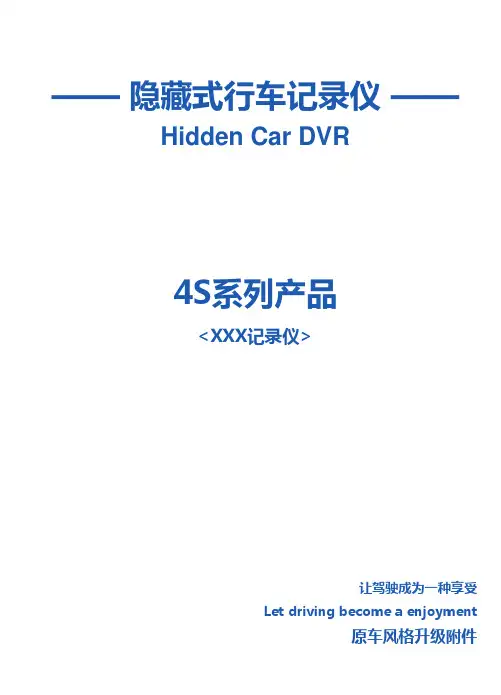 行车记录仪使用说明书中性