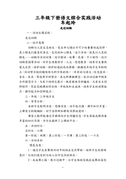 三年级下册语文综合实践活动