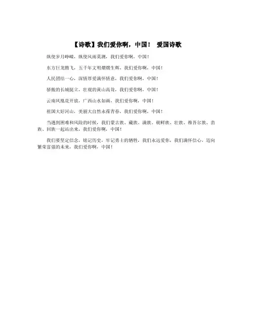 【诗歌】我们爱你啊,中国! 爱国诗歌