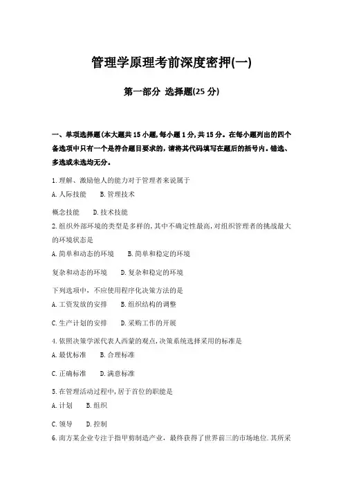 管理学原理考前深度密押试题及答案(一)