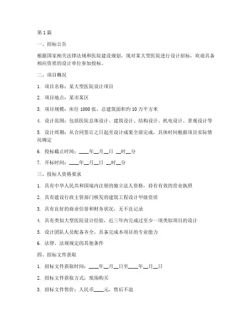 大型医院设计招标文件(3篇)