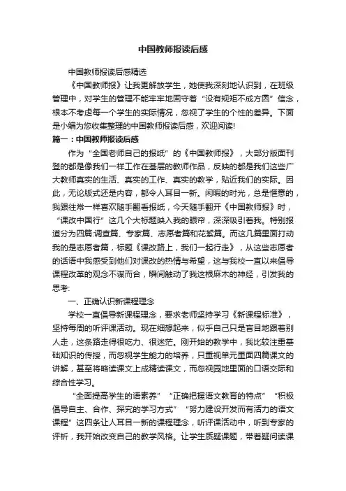 中国教师报读后感