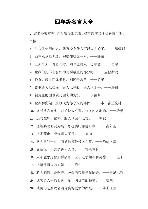 四年级名言大全