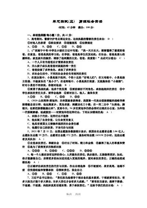 部编人教版八年级道德与法治上册 单元测试(三) 勇担社会责任
