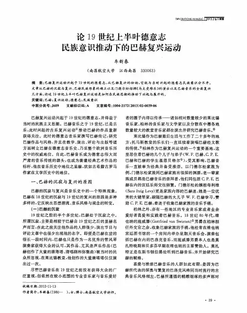 论19世纪上半叶德意志民族意识推动下的巴赫复兴运动